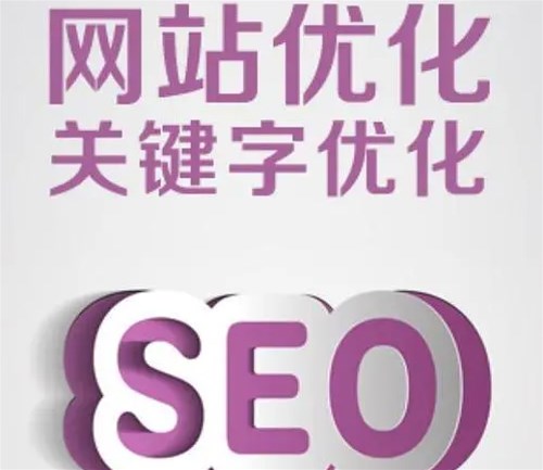 網(wǎng)站優(yōu)化先從關(guān)鍵詞開始，也終于關(guān)鍵詞