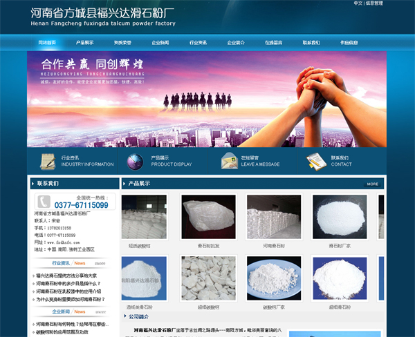 方城福興達(dá)——滑石粉、碳酸鈣