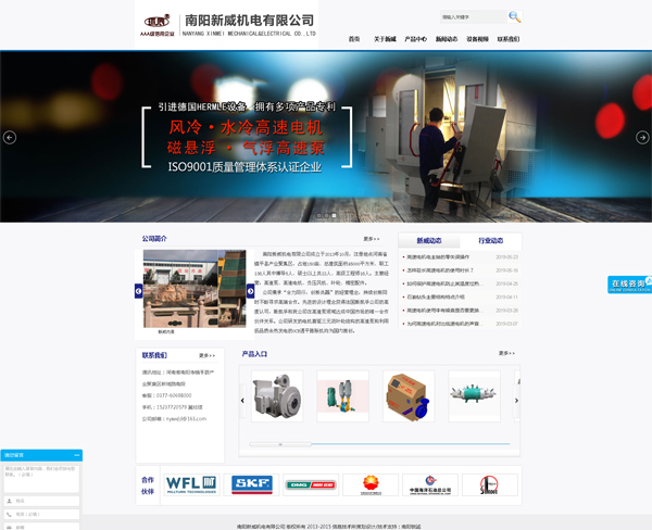 南陽新威機(jī)電——電機(jī)、高速泵