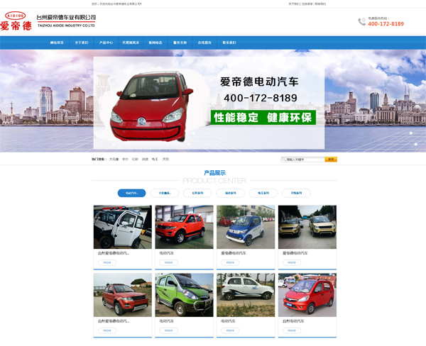 臺(tái)州愛帝德——電動(dòng)車、電動(dòng)汽車