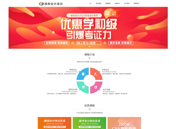 順和會計——會計培訓(xùn)